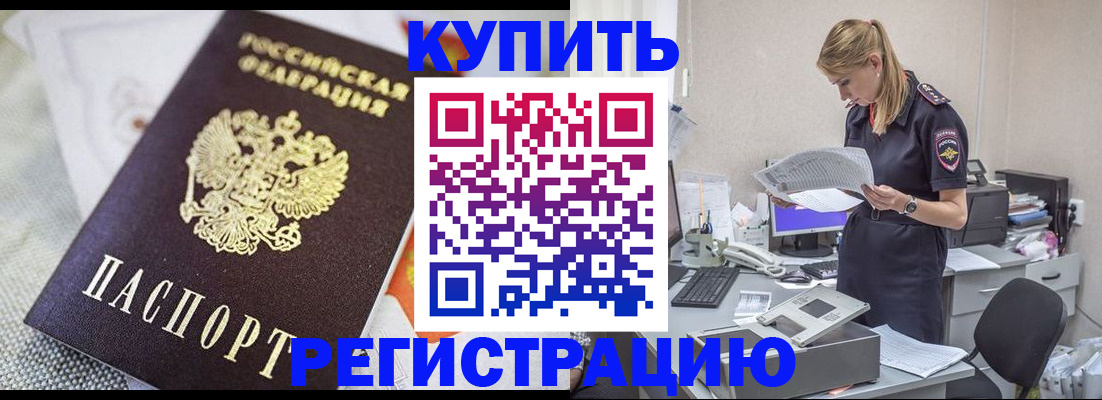 прописка для военкомата в Дальнереченске